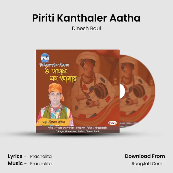 Piriti Kanthaler Aatha MP3 Song by Dinesh Baul Cover