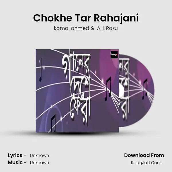 Chokhe Tar Rahajani mp3 song