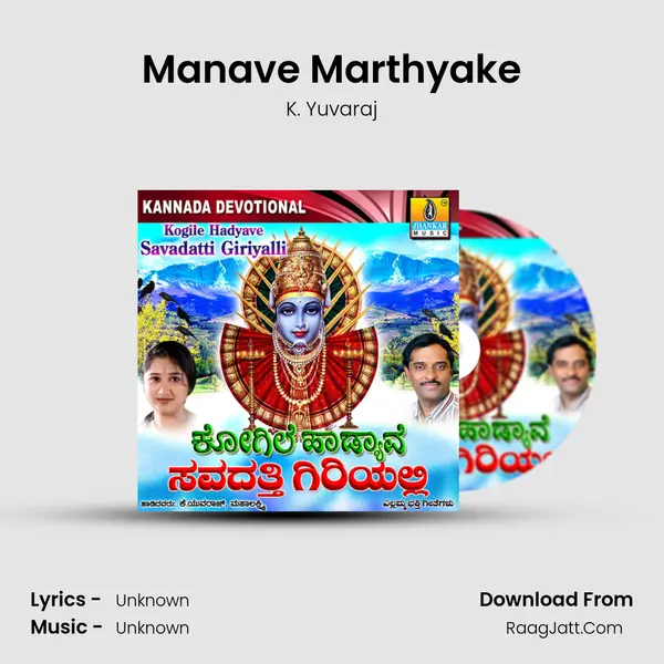 Manave Marthyake MP3 Song by K. Yuvaraj Cover
