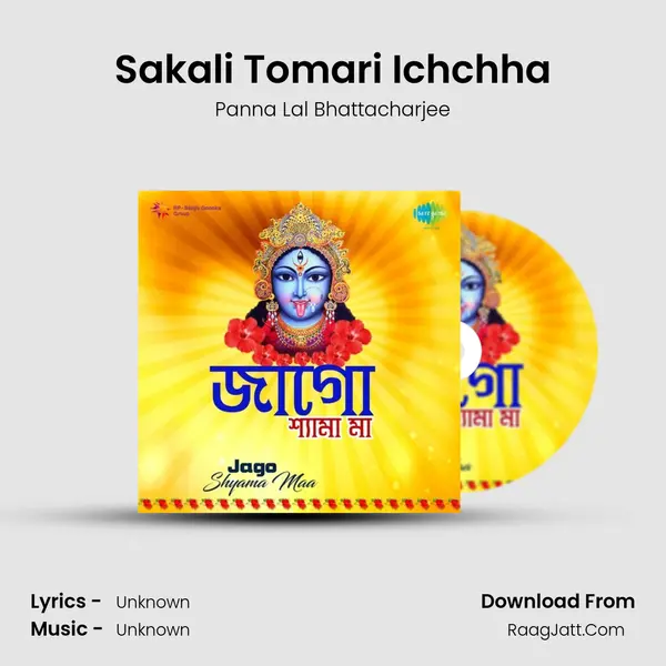 Sakali Tomari Ichchha Cover