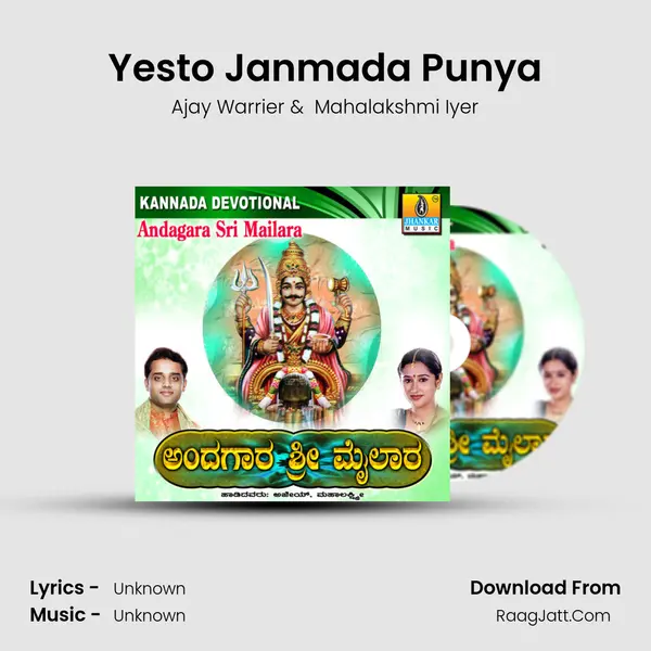 Yesto Janmada Punya MP3 Song by Ajay Warrier Cover