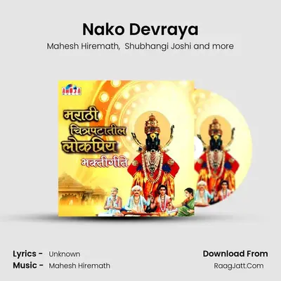 Nako Devraya MP3 Song by Mahesh Hiremath Cover
