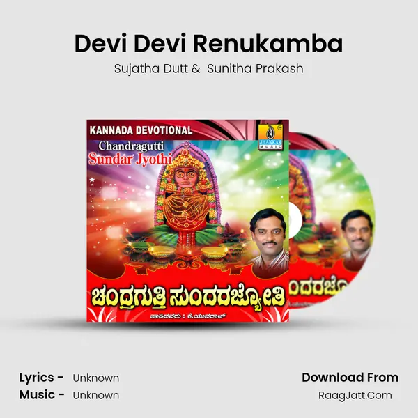 Devi Devi Renukamba MP3 Song by Sujatha Dutt Cover