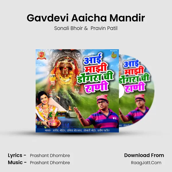 Gavdevi Aaicha Mandir MP3 Song by Sonali Bhoir Cover