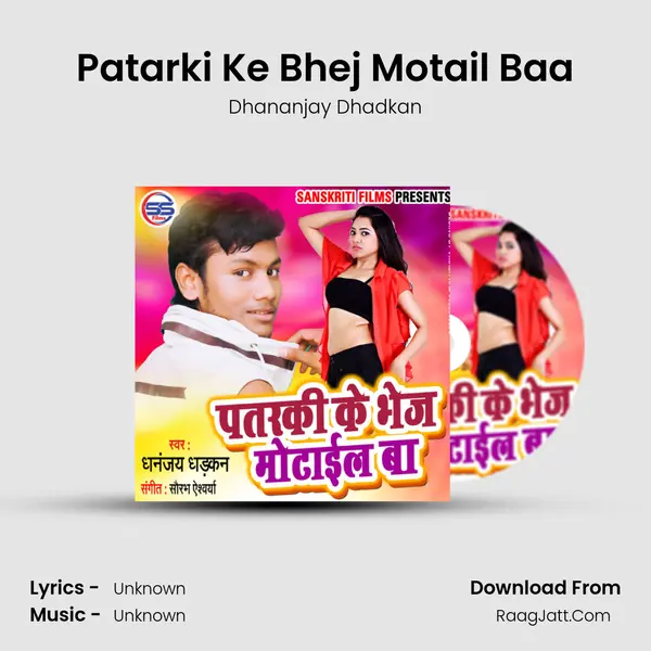 Patarki Ke Bhej Motail Baa MP3 Song by Dhananjay Dhadkan Cover