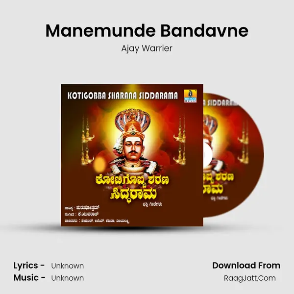 Manemunde Bandavne MP3 Song by Ajay Warrier Cover