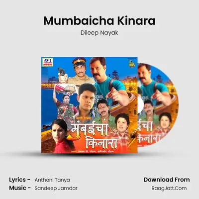 Mumbaicha Kinara MP3 Song by Dileep Nayak Cover