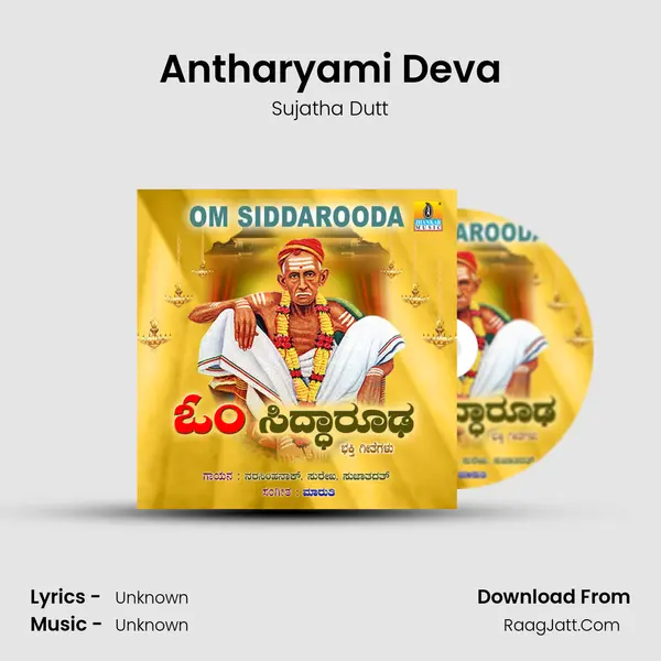Antharyami Deva MP3 Song by Sujatha Dutt Cover