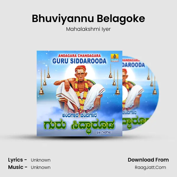 Bhuviyannu Belagoke MP3 Song by Mahalakshmi Iyer Cover