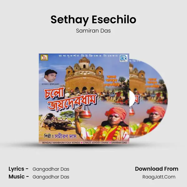 Sethay Esechilo MP3 Song by Samiran Das Cover