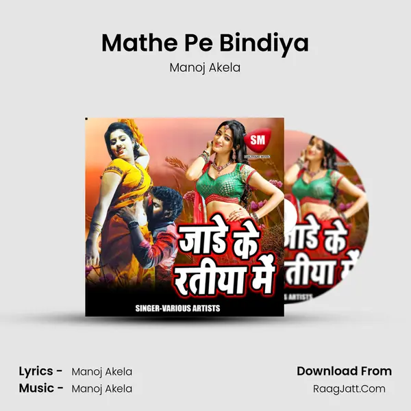 Mathe Pe Bindiya MP3 Song by Manoj Akela Cover