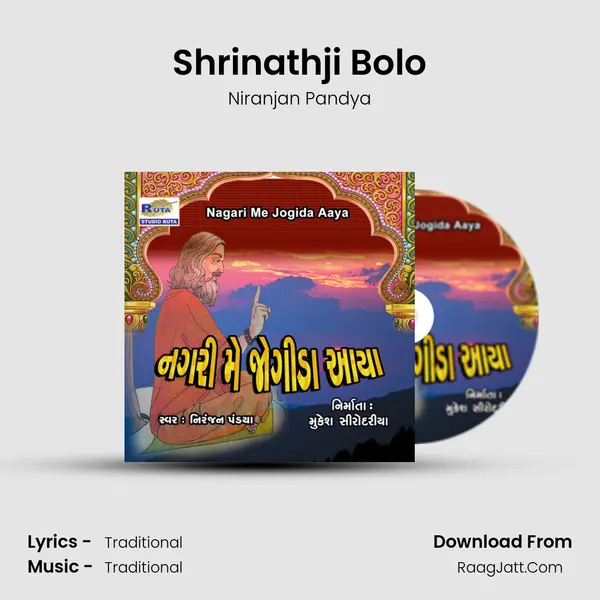 Shrinathji Bolo MP3 Song by Niranjan Pandya Cover