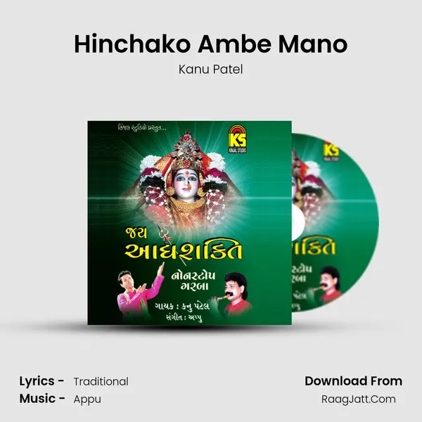 Hinchako Ambe Mano MP3 Song by Kanu Patel Cover