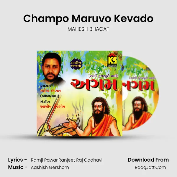Champo Maruvo Kevado MP3 Song by MAHESH BHAGAT Cover