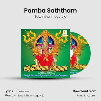 Pamba Saththam MP3 Song by Sakthi Shanmugaraja Cover