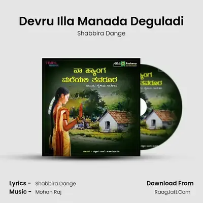 Devru Illa Manada Deguladi MP3 Song by Shabbira Dange Cover