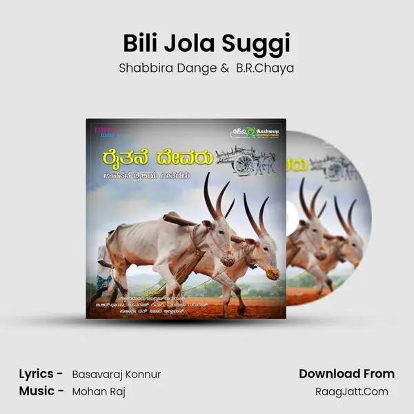 Bili Jola Suggi mp3 song