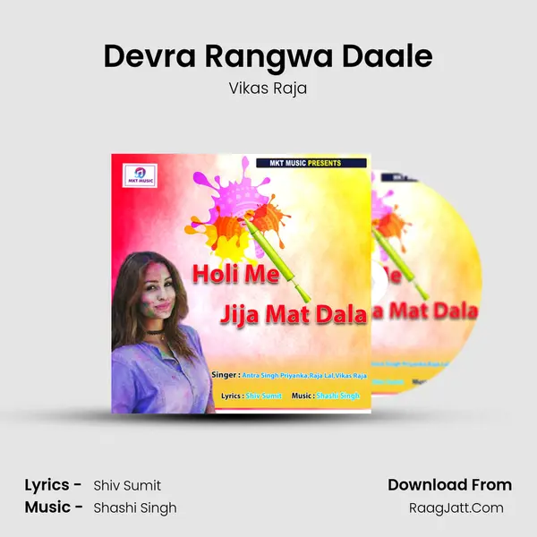 Devra Rangwa Daale MP3 Song by Vikas Raja Cover