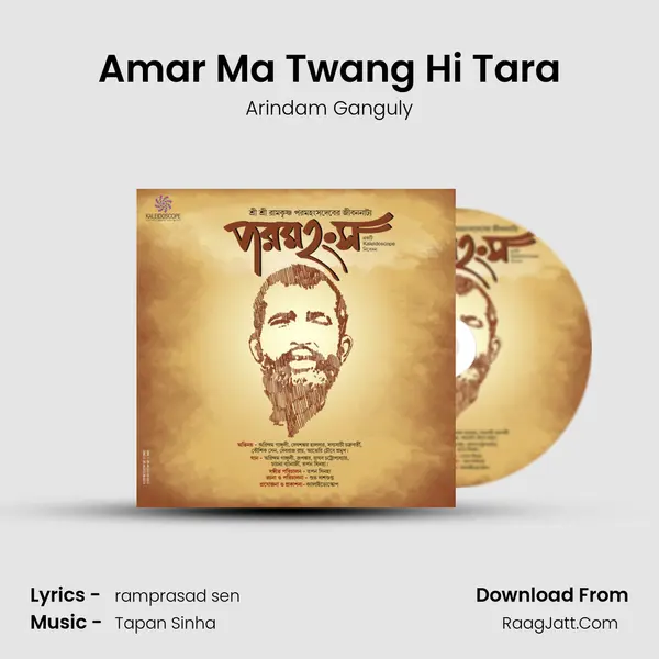 Amar Ma Twang Hi Tara mp3 song