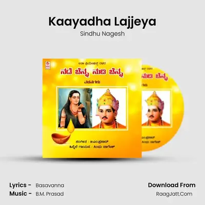 Kaayadha Lajjeya MP3 Song by Sindhu Nagesh Cover