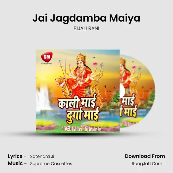 Jai Jagdamba Maiya MP3 Song by BIJALI RANI Cover