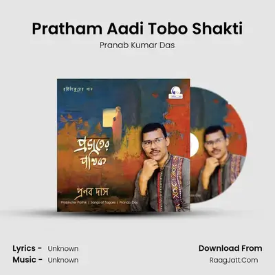 Pratham Aadi Tobo Shakti MP3 Song by Pranab Kumar Das Cover