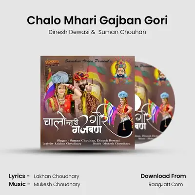 Chalo Mhari Gajban Gori - Dinesh Dewasi