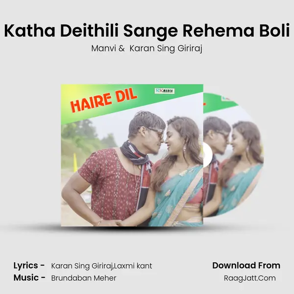 Katha Deithili Sange Rehema Boli MP3 Song by Manvi Cover