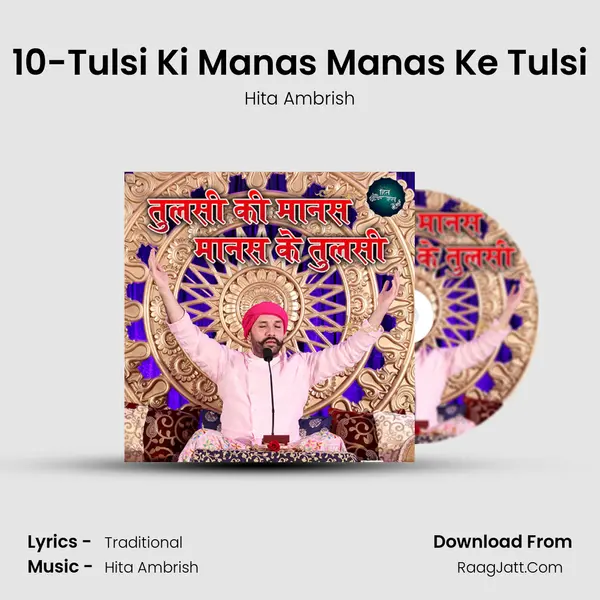 10-Tulsi Ki Manas Manas Ke Tulsi MP3 Song by Hita Ambrish Cover
