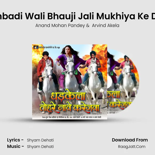 Anganbadi Wali Bhauji Jali Mukhiya Ke Duwari MP3 Song by Anand Mohan Pandey Cover