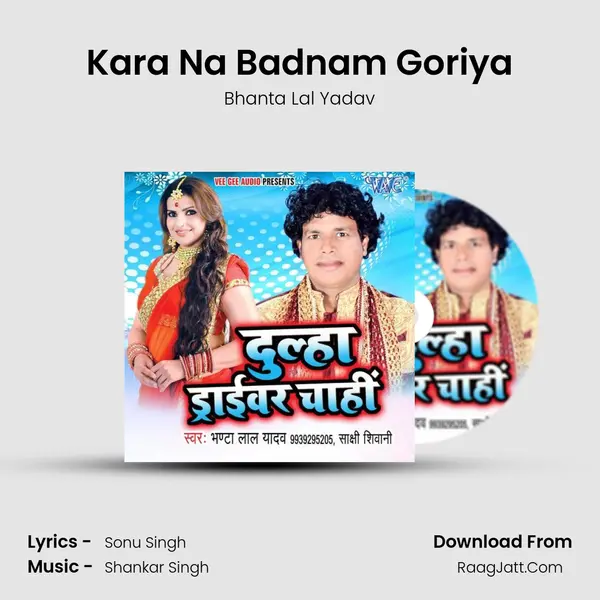 Kara Na Badnam Goriya MP3 Song by Bhanta Lal Yadav Cover