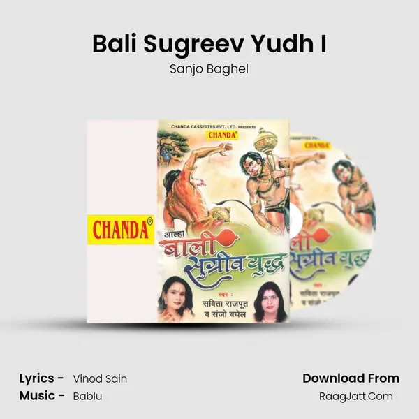 Bali Sugreev Yudh I MP3 Song by Sanjo Baghel Cover