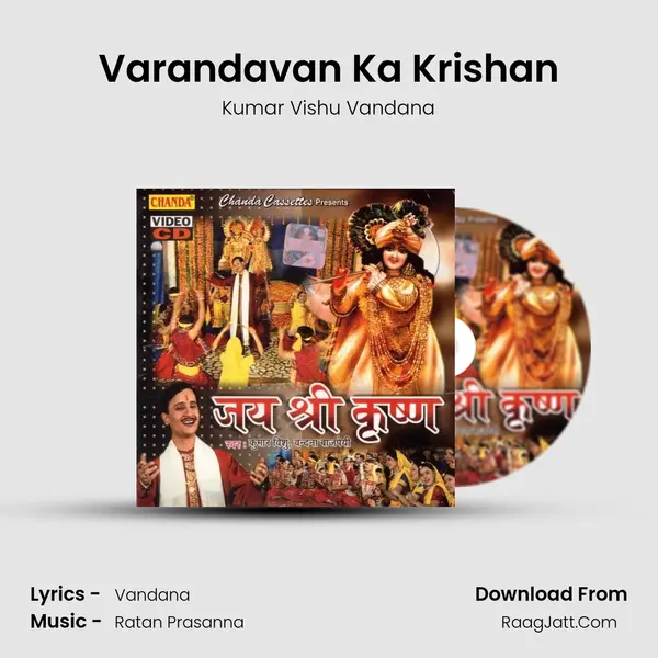 Varandavan Ka Krishan MP3 Song by Kumar Vishu Vandana Cover