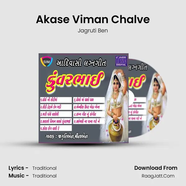 Akase Viman Chalve MP3 Song by Jagruti Ben Cover