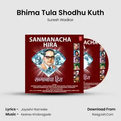 Bhima Tula Shodhu Kuth MP3 Song by Suresh Wadkar Cover