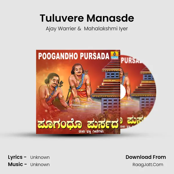 Tuluvere Manasde MP3 Song by Ajay Warrier Cover