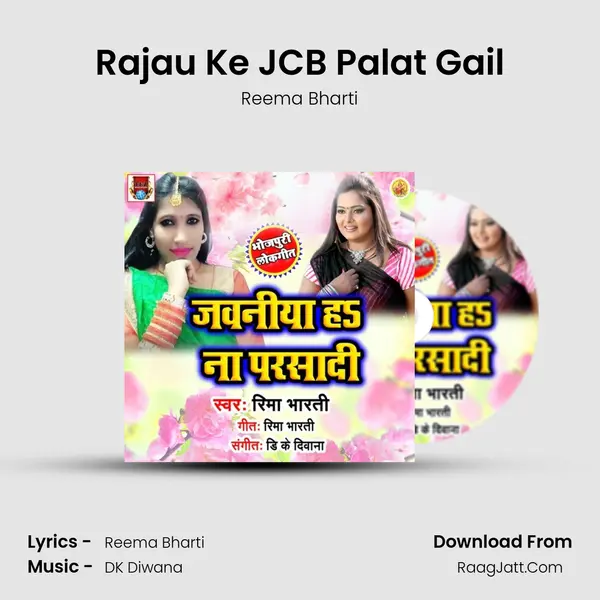 Rajau Ke JCB Palat Gail MP3 Song by Reema Bharti Cover