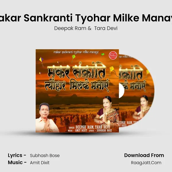Makar Sankranti Tyohar Milke Manaye MP3 Song by Deepak Ram Cover