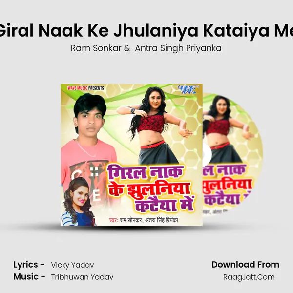 Giral Naak Ke Jhulaniya Kataiya Me - Ram Sonkar