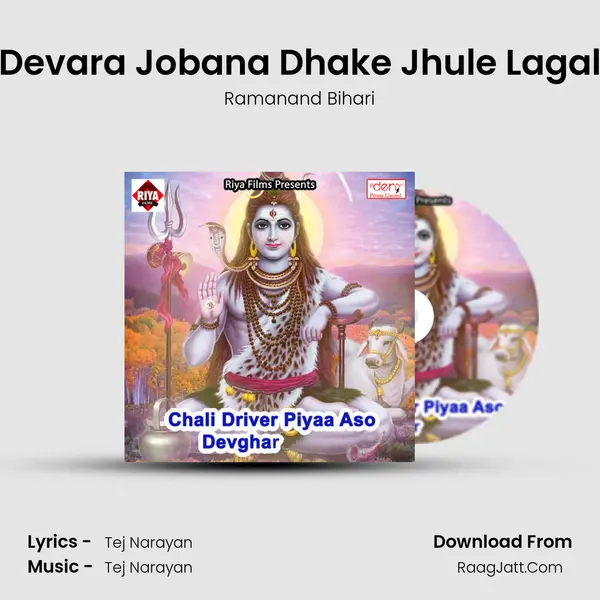 Devara Jobana Dhake Jhule Lagal MP3 Song by Ramanand Bihari Cover