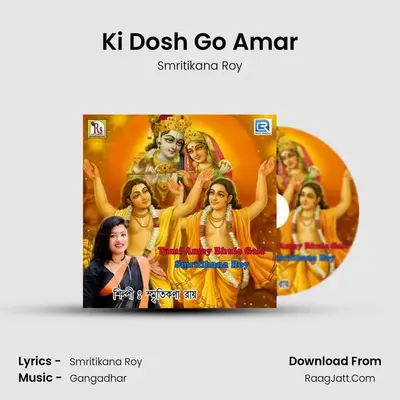 Ki Dosh Go Amar MP3 Song by Smritikana Roy Cover