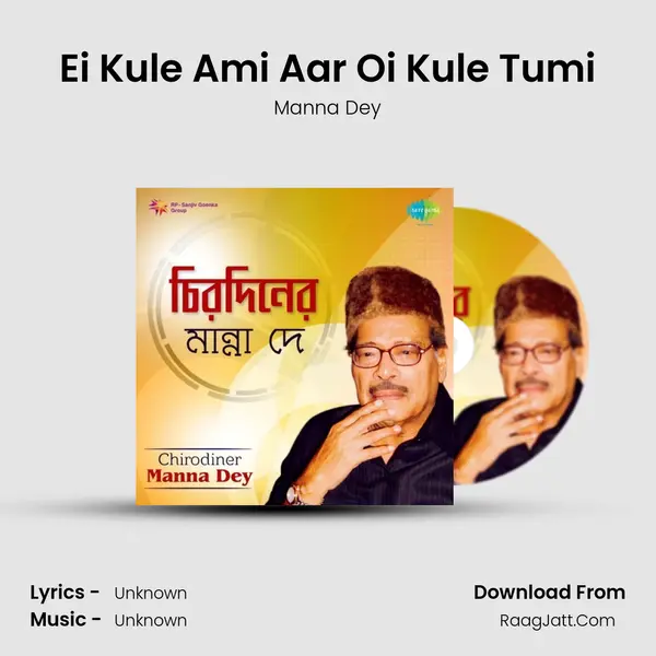 Ei Kule Ami Aar Oi Kule Tumi Cover