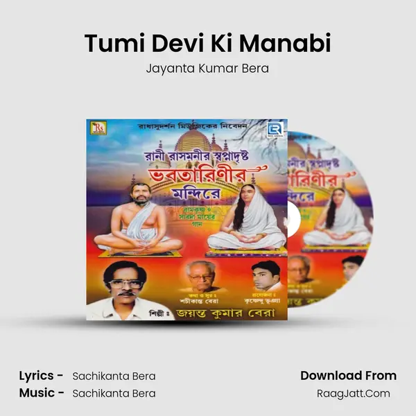 Tumi Devi Ki Manabi MP3 Song by Jayanta Kumar Bera Cover
