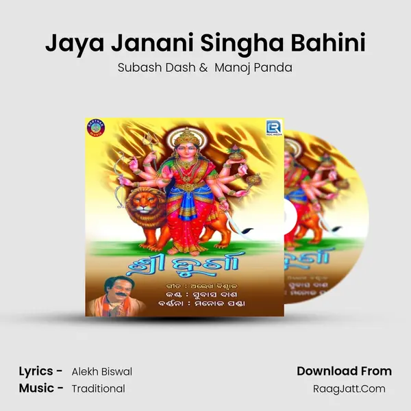 Jaya Janani Singha Bahini mp3 song