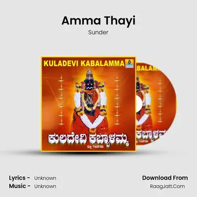 Amma Thayi MP3 Song by Sunder Cover