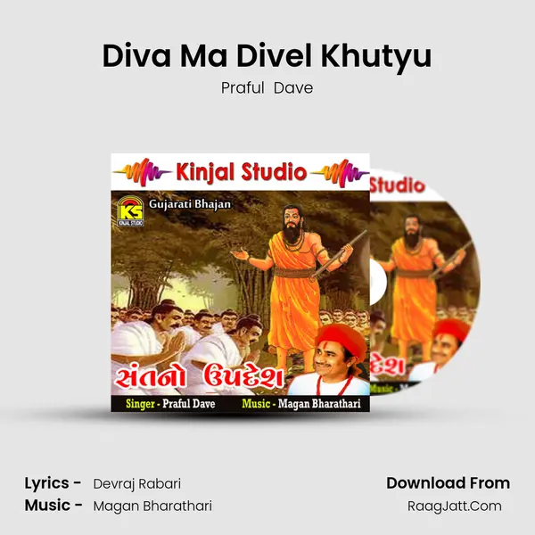 Diva Ma Divel Khutyu MP3 Song by Praful  Dave Cover