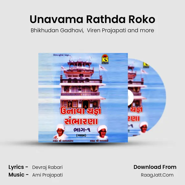 Unavama Rathda Roko MP3 Song by Bhikhudan Gadhavi Cover