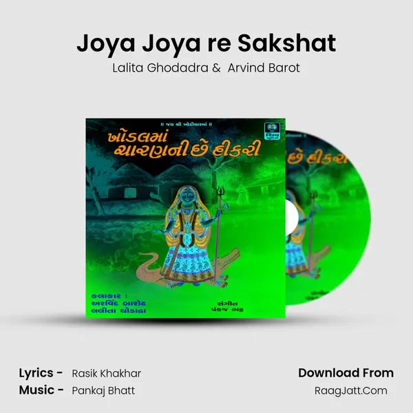 Joya Joya re Sakshat MP3 Song by Lalita Ghodadra Cover