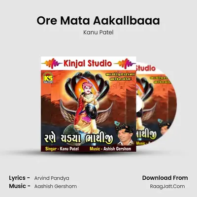 Ore Mata Aakallbaaa mp3 song