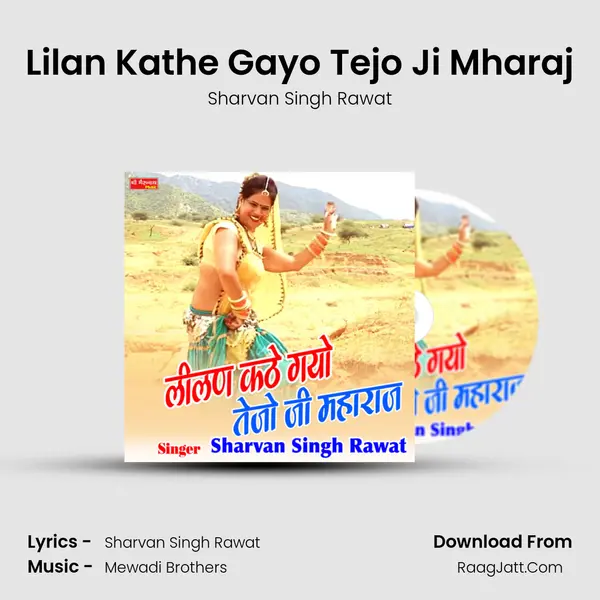 Lilan Kathe Gayo Tejo Ji Mharaj - Sharvan Singh Rawat